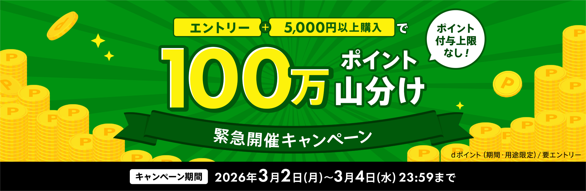 【d fashion DEAL】ポイント最大30倍！d fashion DEAL