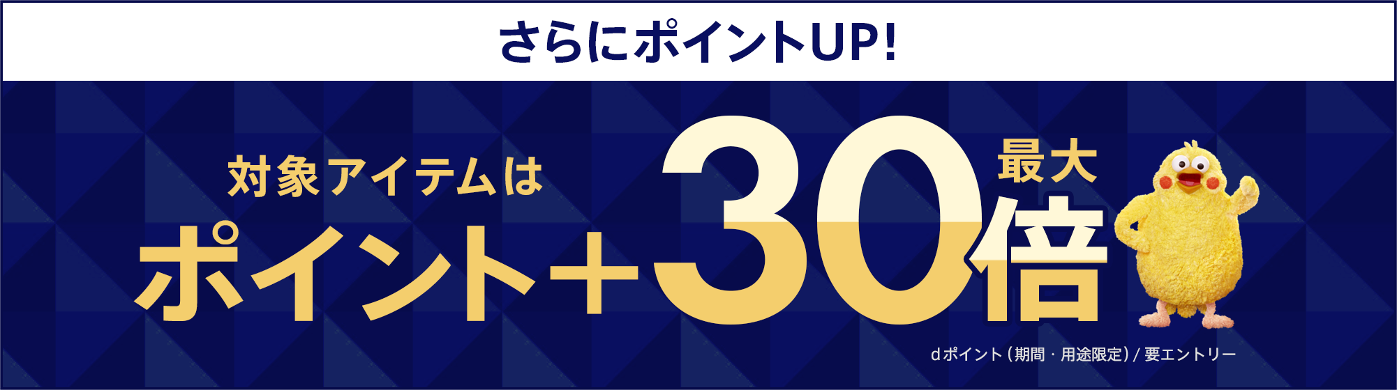 【dポイント大量GET】毎週日曜日は【d fashionデー】