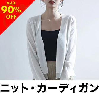 ニット・カーディガン