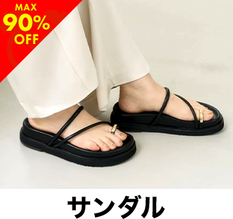 サンダル