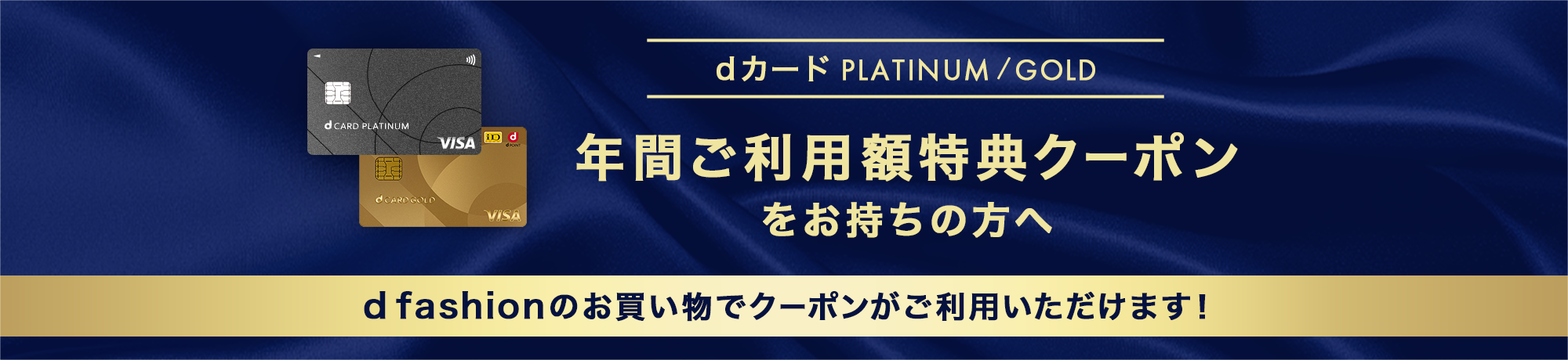 年間ご利用額特典クーポンをお持ちの方へ