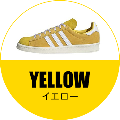イエロー