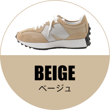 ベージュ