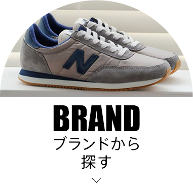 ブランドから探す