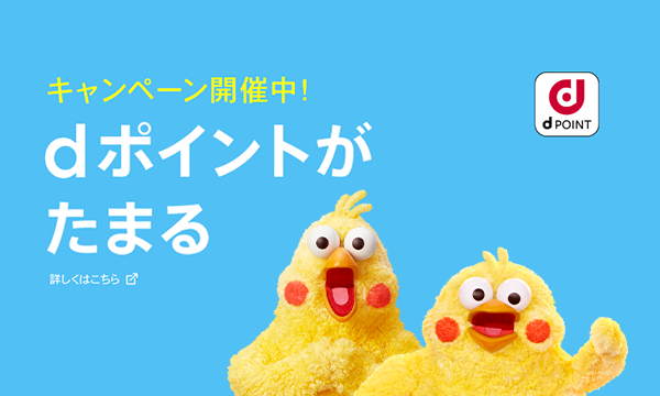 d fashionをご利用をご利用のすべてのお客様へ dポイントがたまる d fashionデーが増えました。さらに、朝d fashionデーも！ 開催中のキャンペーンを見る