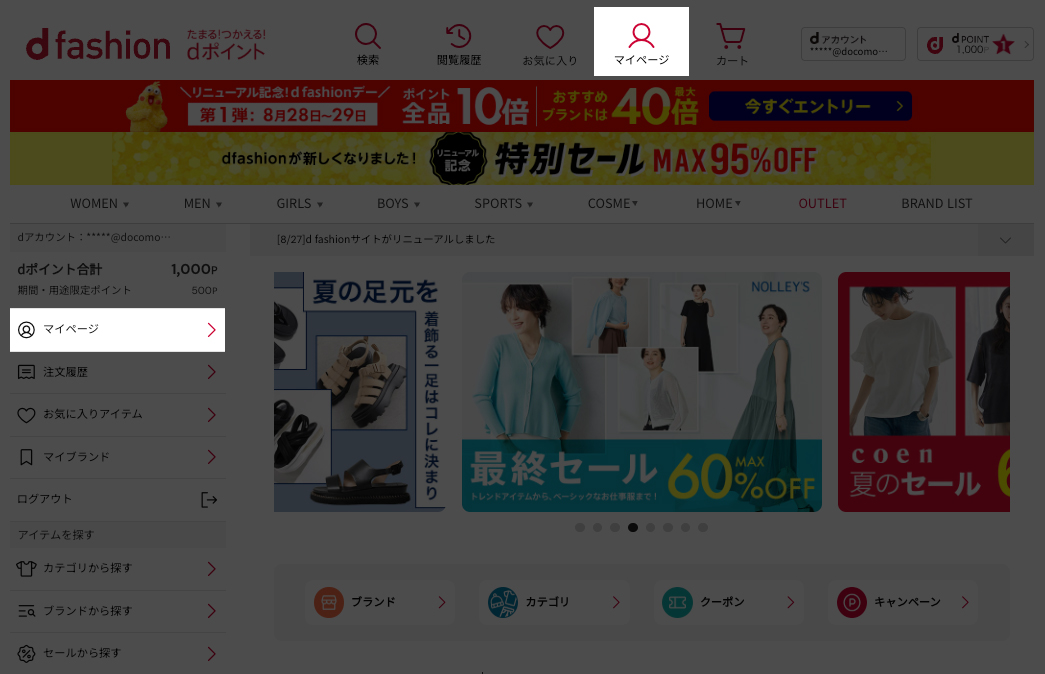 上部のメニューや左のメニューから「マイページ」をクリック!