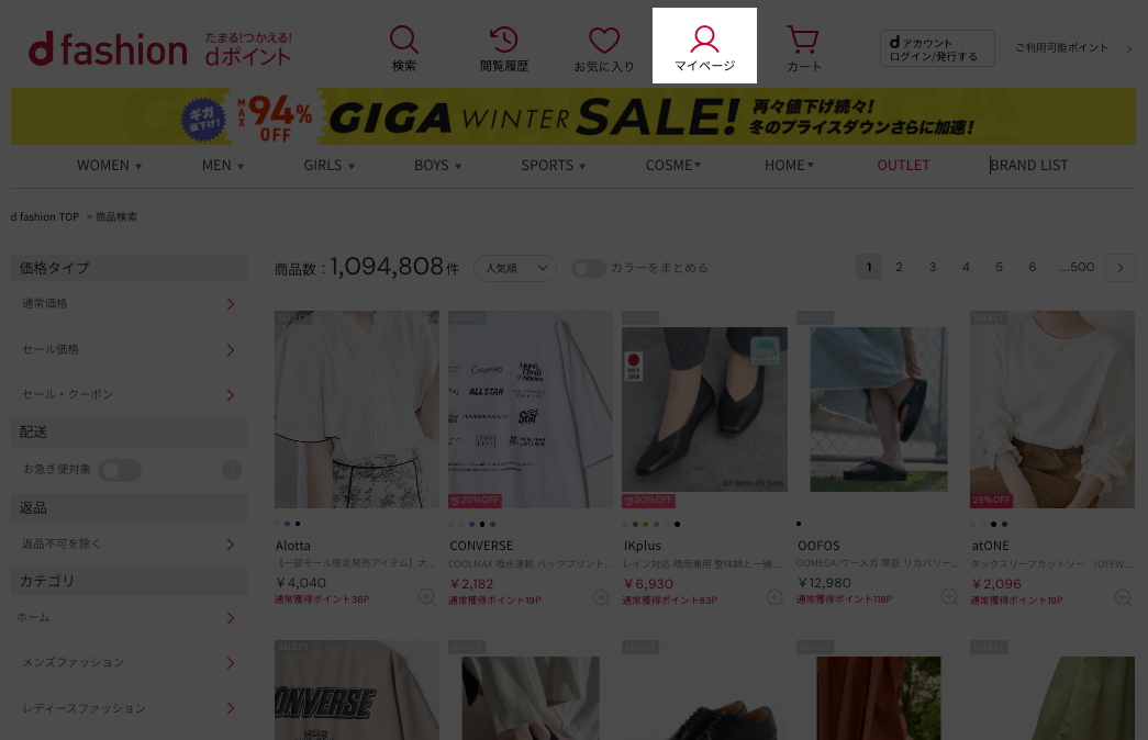 上部のメニューから「マイページ」をクリック!