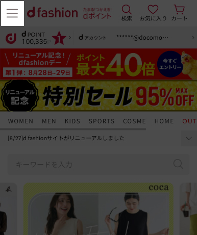 左上の[三]メニューをタップ！