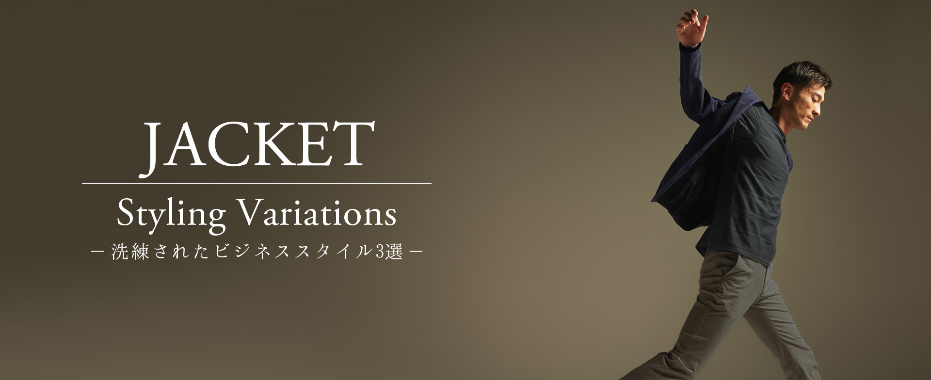 ジャケット