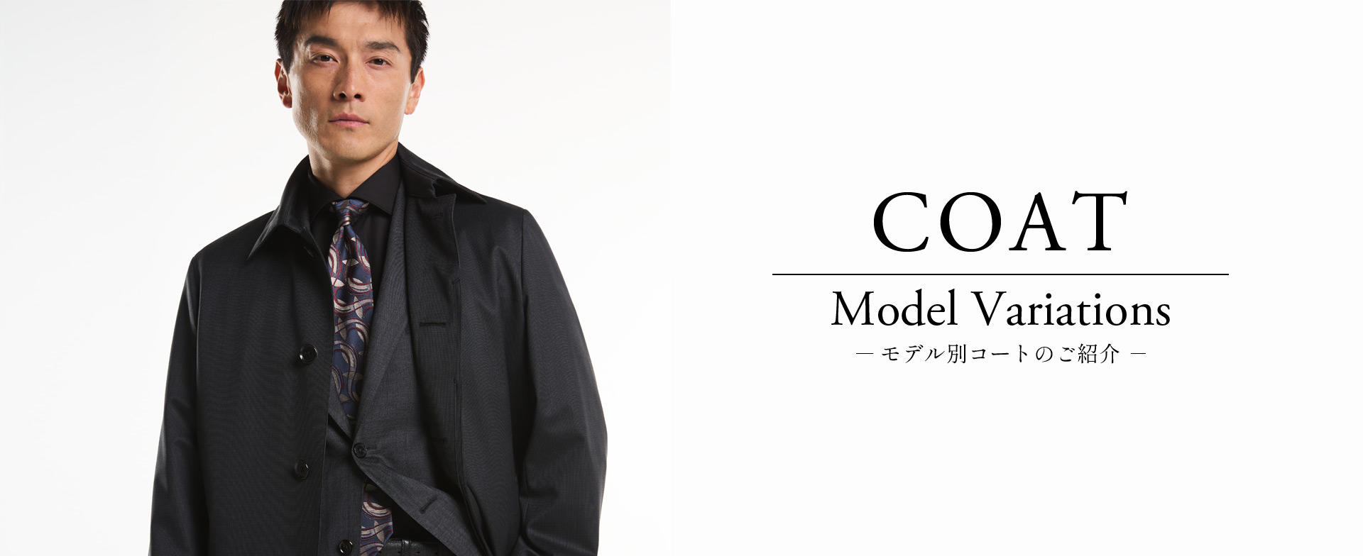 新品未使用　ダーバンコート　アクアバリア モデル別コートのご紹介 -D'URBAN | ダーバン公式オンラインストア