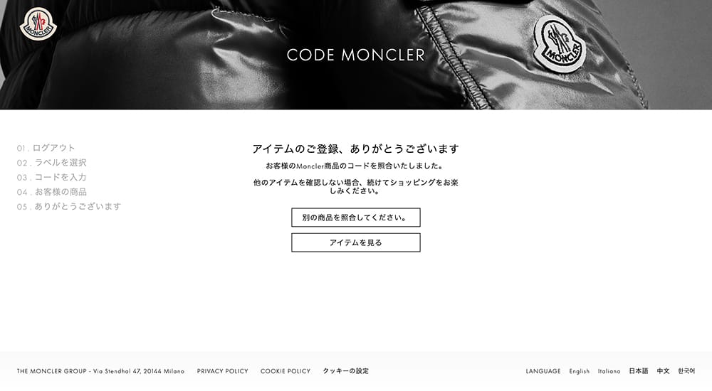 moncler 真贋