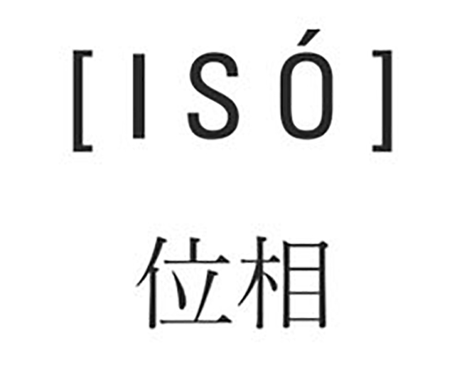 ISŌ：位相 ブランドイメージ