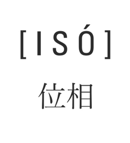 ISŌ: Phase Brand Image