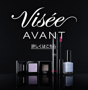 visee AVANT 詳しくはこちら