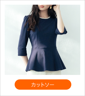 カットソー