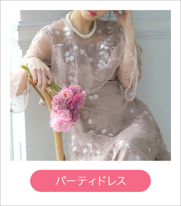 パーティドレス