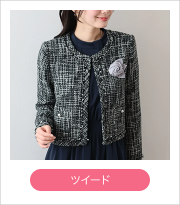 ツイード
