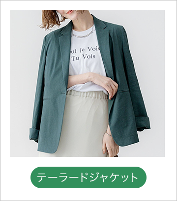 テーラードジャッケット