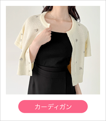 カーディガン