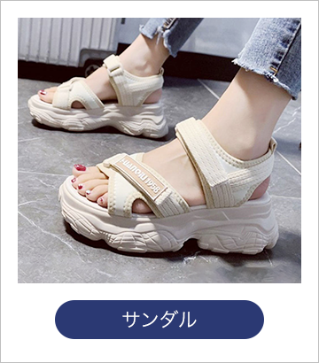サンダル