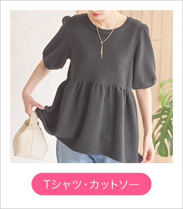 Tシャツ・カットソー