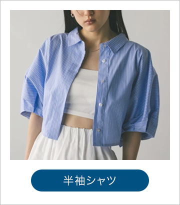 半袖シャツ