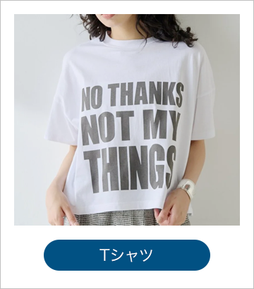 Tシャツ