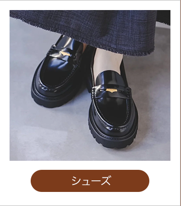 シューズ