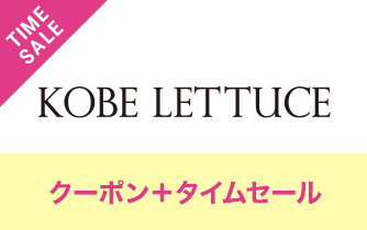 KOBE LETTUCE