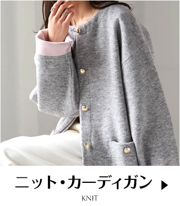 ニット