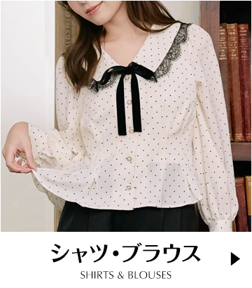 シャツ・ブラウス