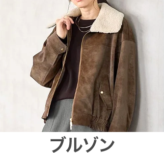 ブルゾン