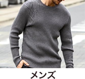 メンズ