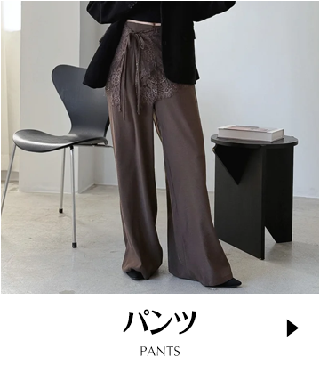 パンツ