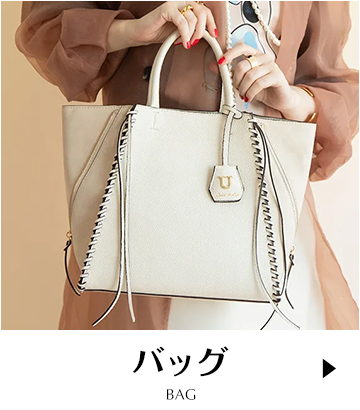 バッグ