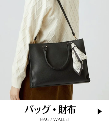 バッグ・財布
