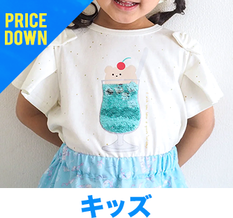 キッズ
