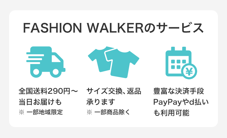 ファッション通販 Fashion Walker