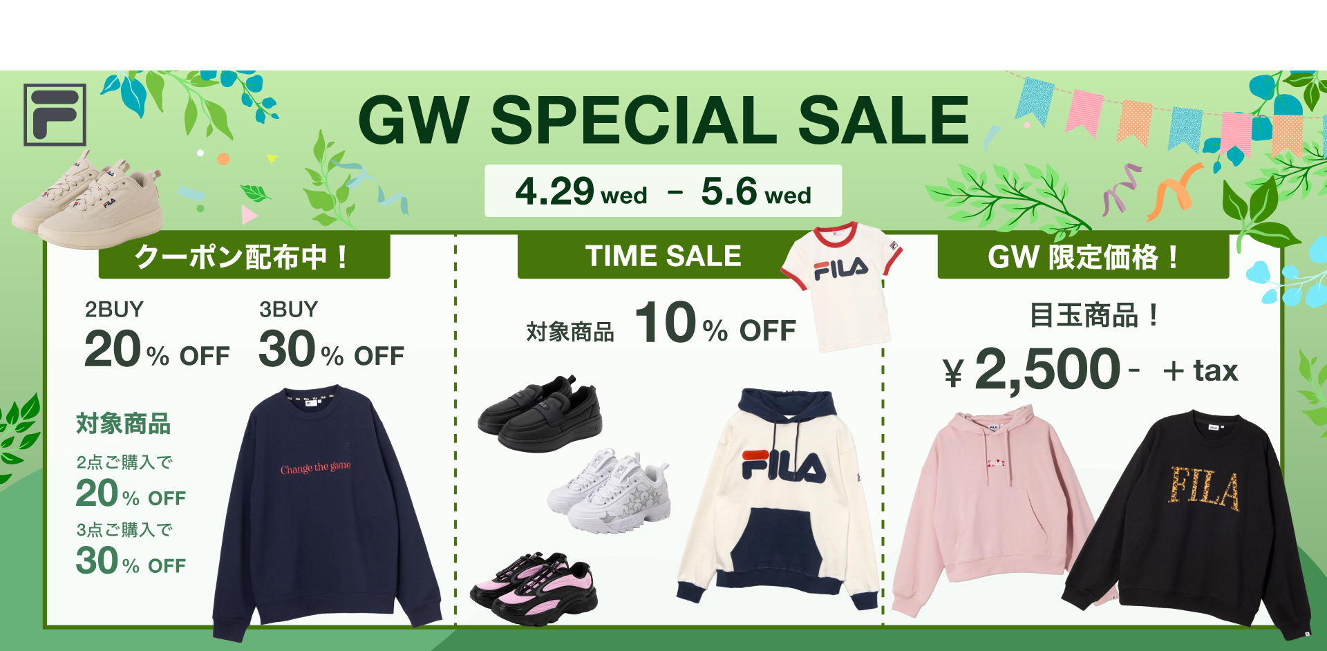26SS GW SALE！