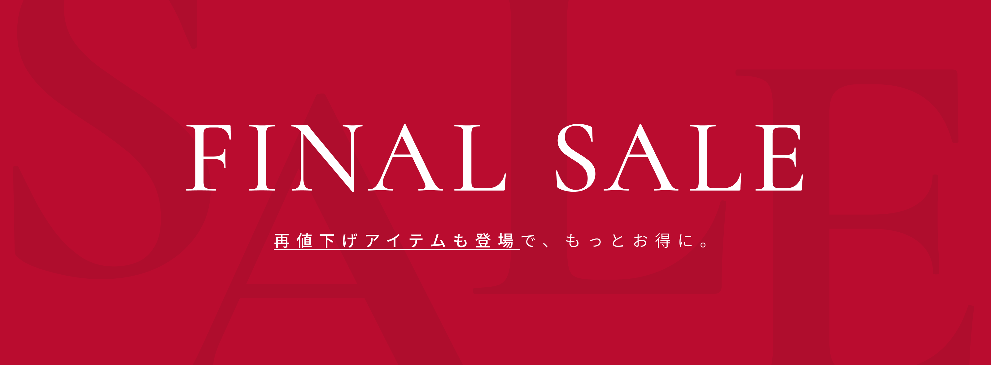 PRE SALE メルマガ会員様だけの先行特別価格 対象アイテムをクーポンにてお得にお求めいただけます
