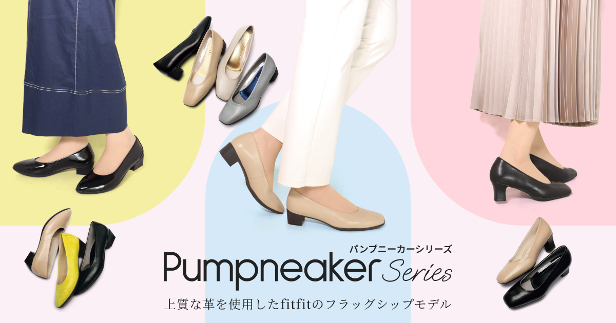 fitfitの春の定番パンプスをご紹介｜外反母趾・レディース靴ブランド