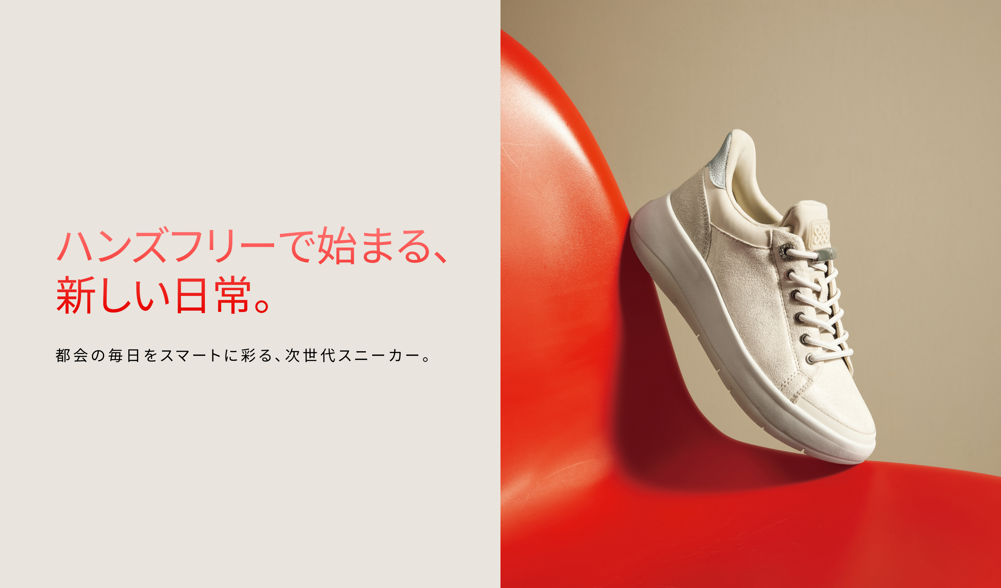 撥水ハンズフリー