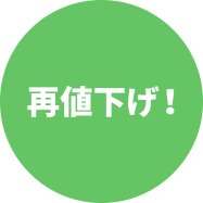 MAX ￥10,890OFF