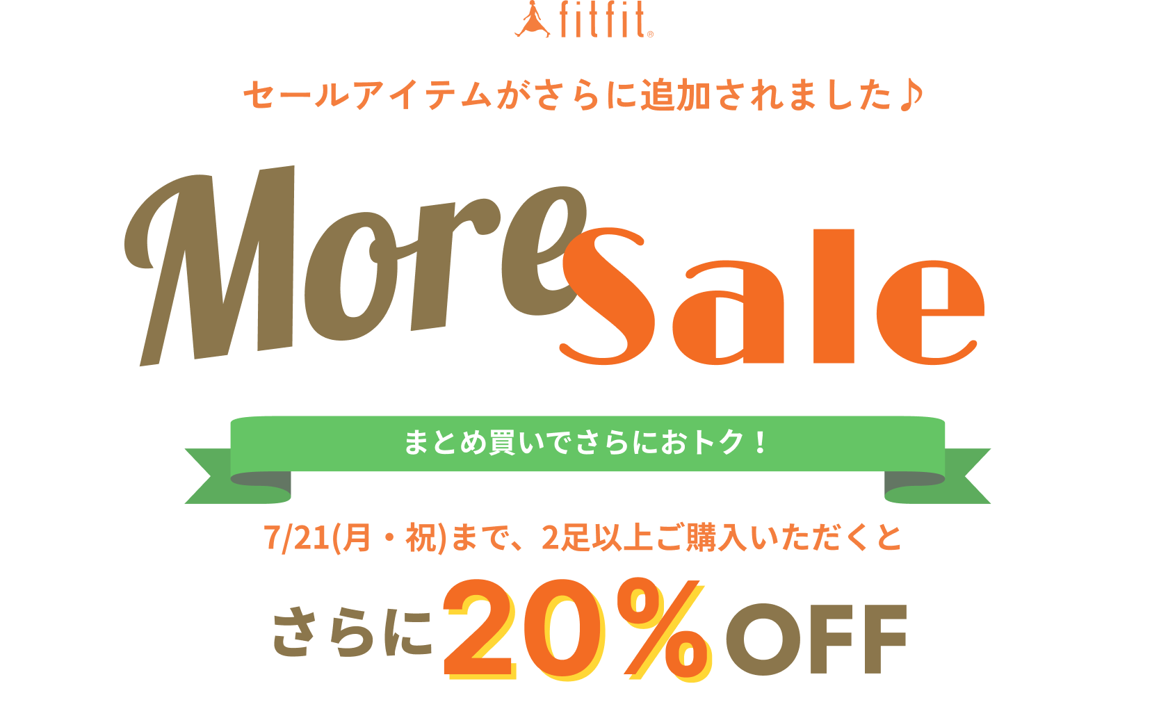 SUMMER SALE まとめ買いでさらにおトク！