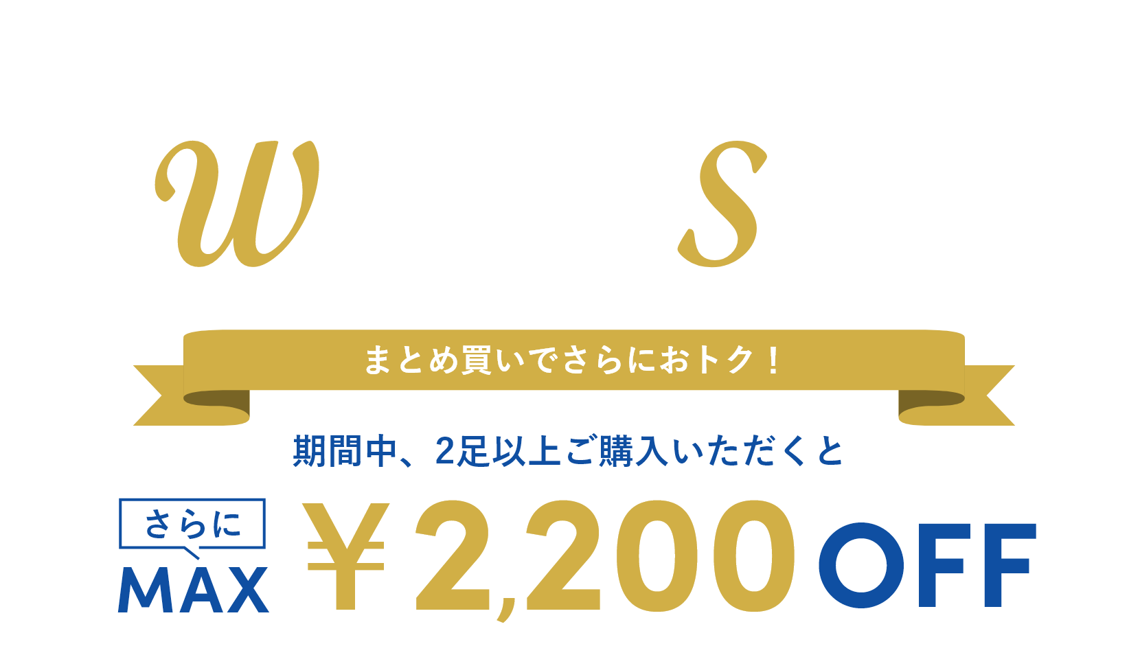 WINTER SALE 人気商品の限定セールなど、お得な商品満載！