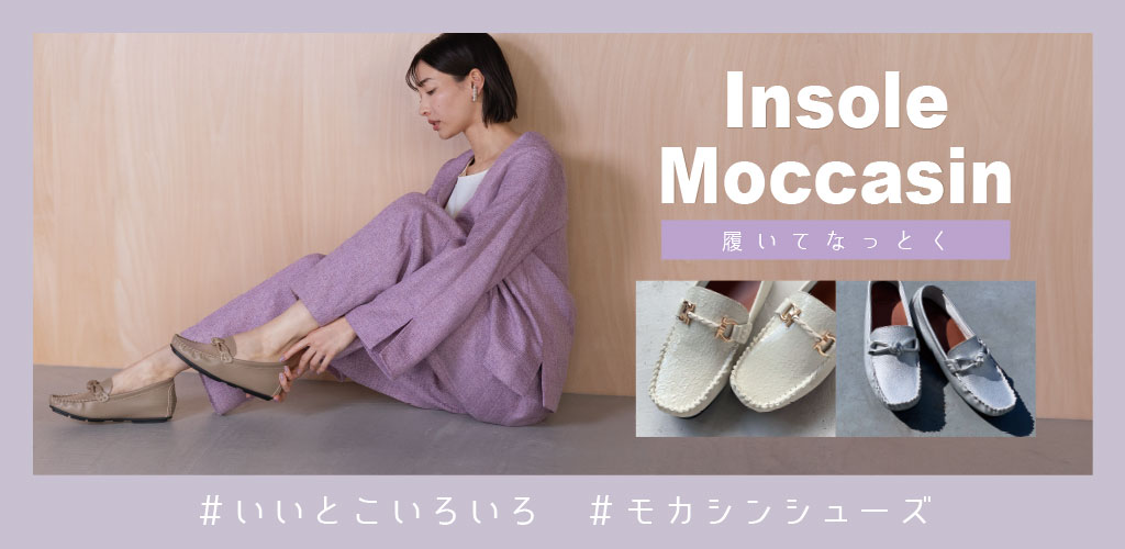 履きやすいソフトビットモカシン