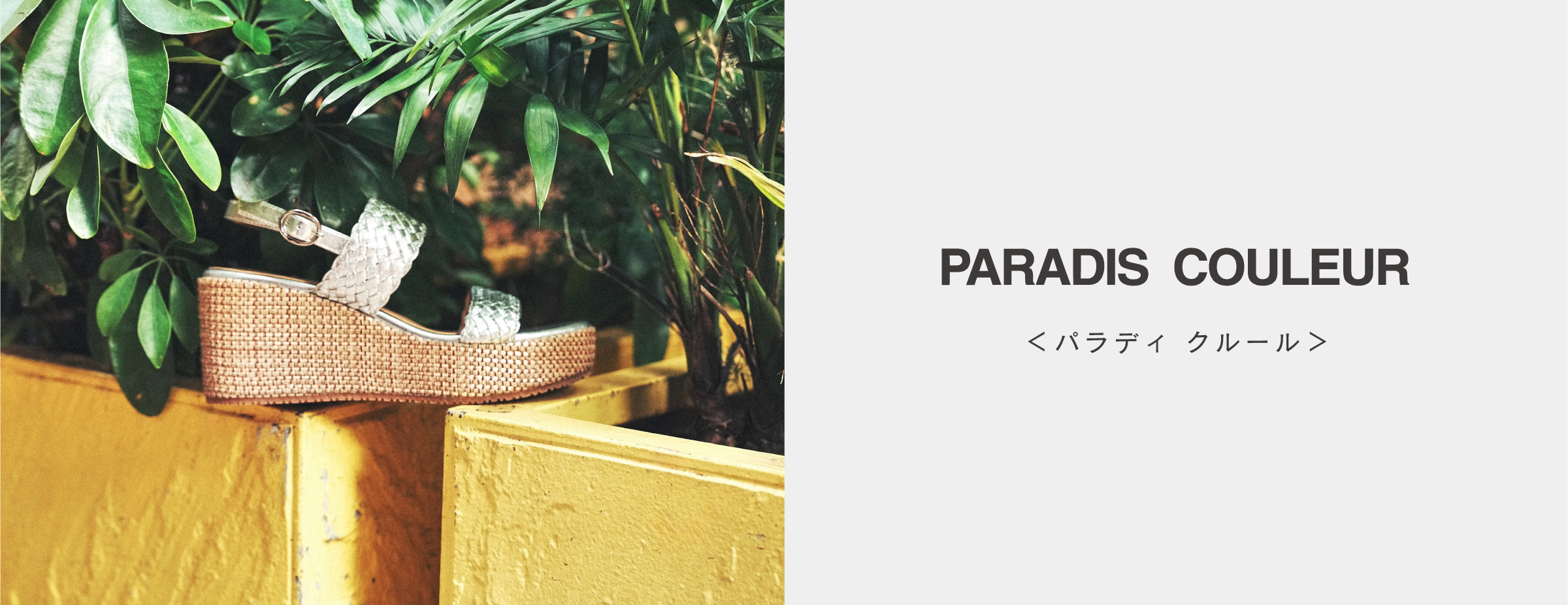 PARADIS COULEUR パラディクルール -レディースシューズ・靴の公式通販