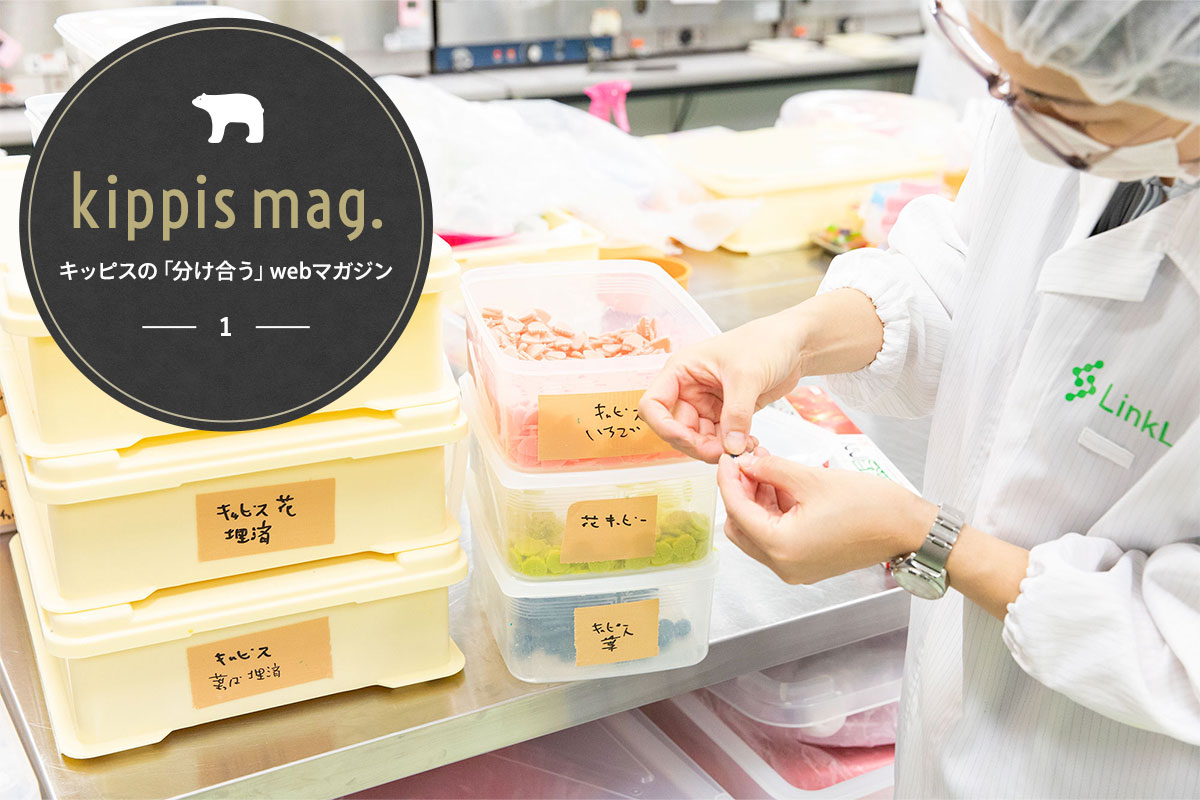 Kippis Mag キッピスの 分け合う Webマガジン 障がいのある職人たちがつくる 超絶かわいい 石けんのひみつ その１ Kippis Kippis キッピス 公式通販サイト