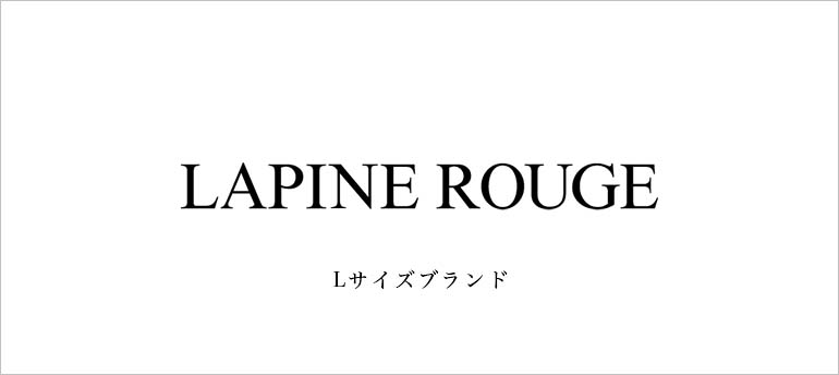 ラピーヌ ルージュ