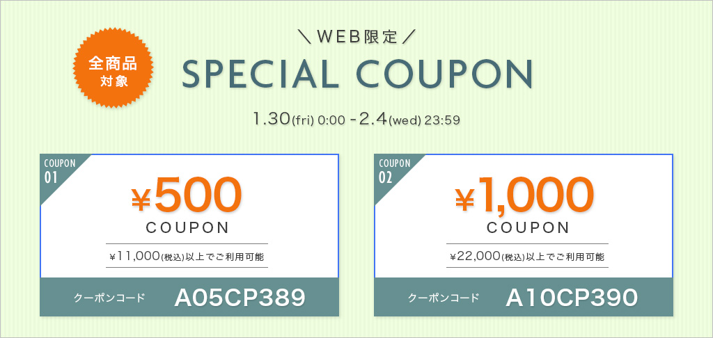 クーポン